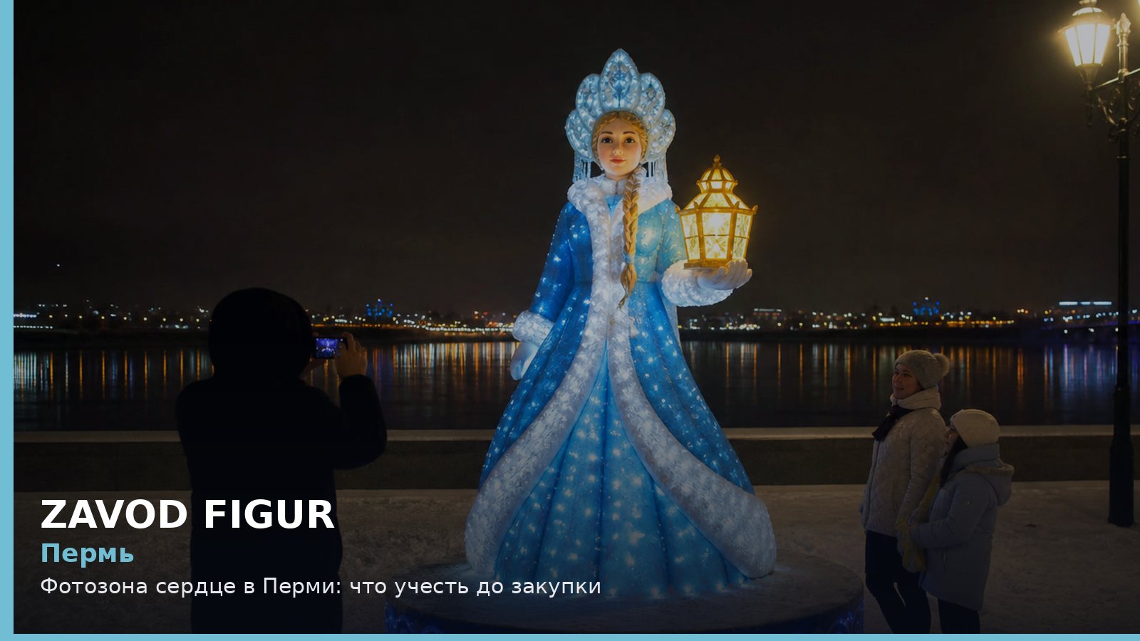 Пермь: Фотозона сердце в Перми: что учесть до закупки