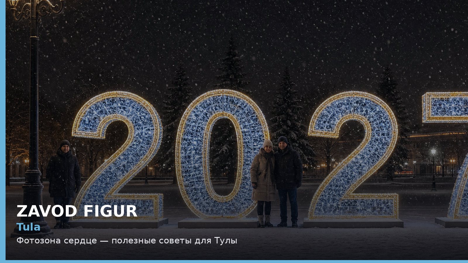 Тула: фотозона сердце