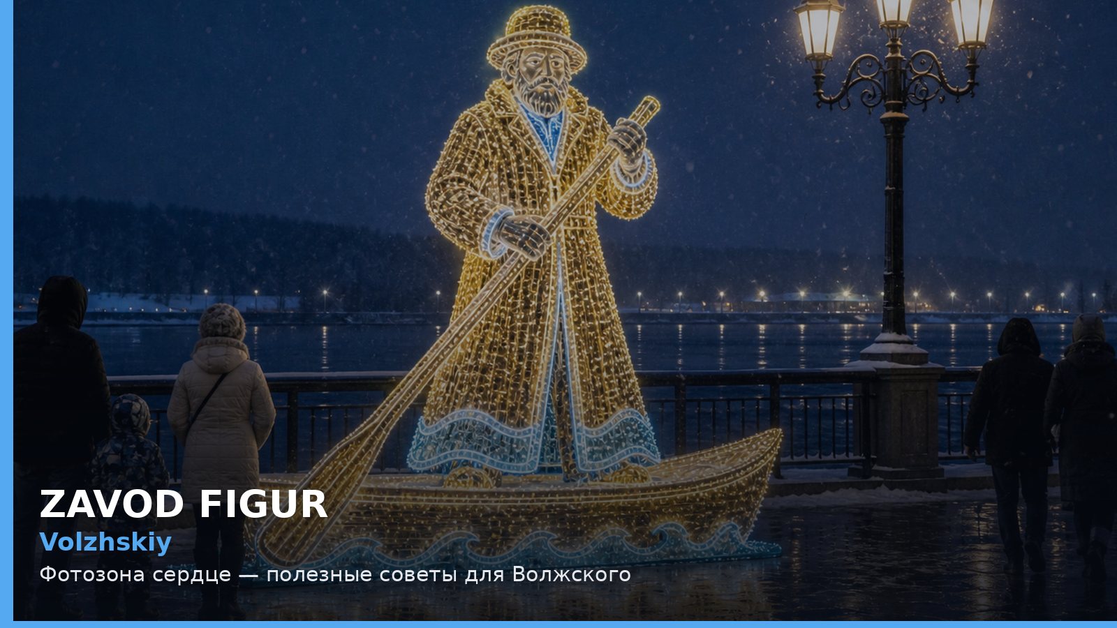 Volzhskiy: Фотозона сердце — полезные советы для Волжского