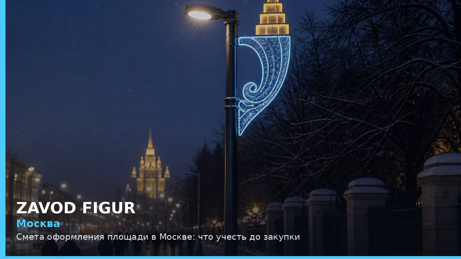 Москва: смета оформления площади