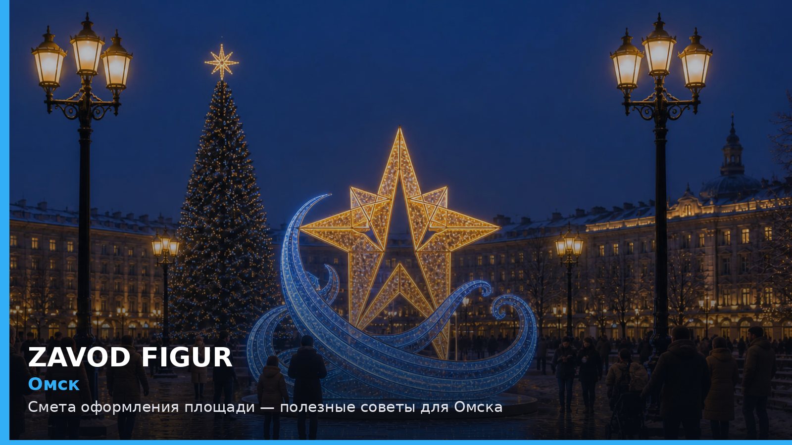 Омск: смета оформления площади
