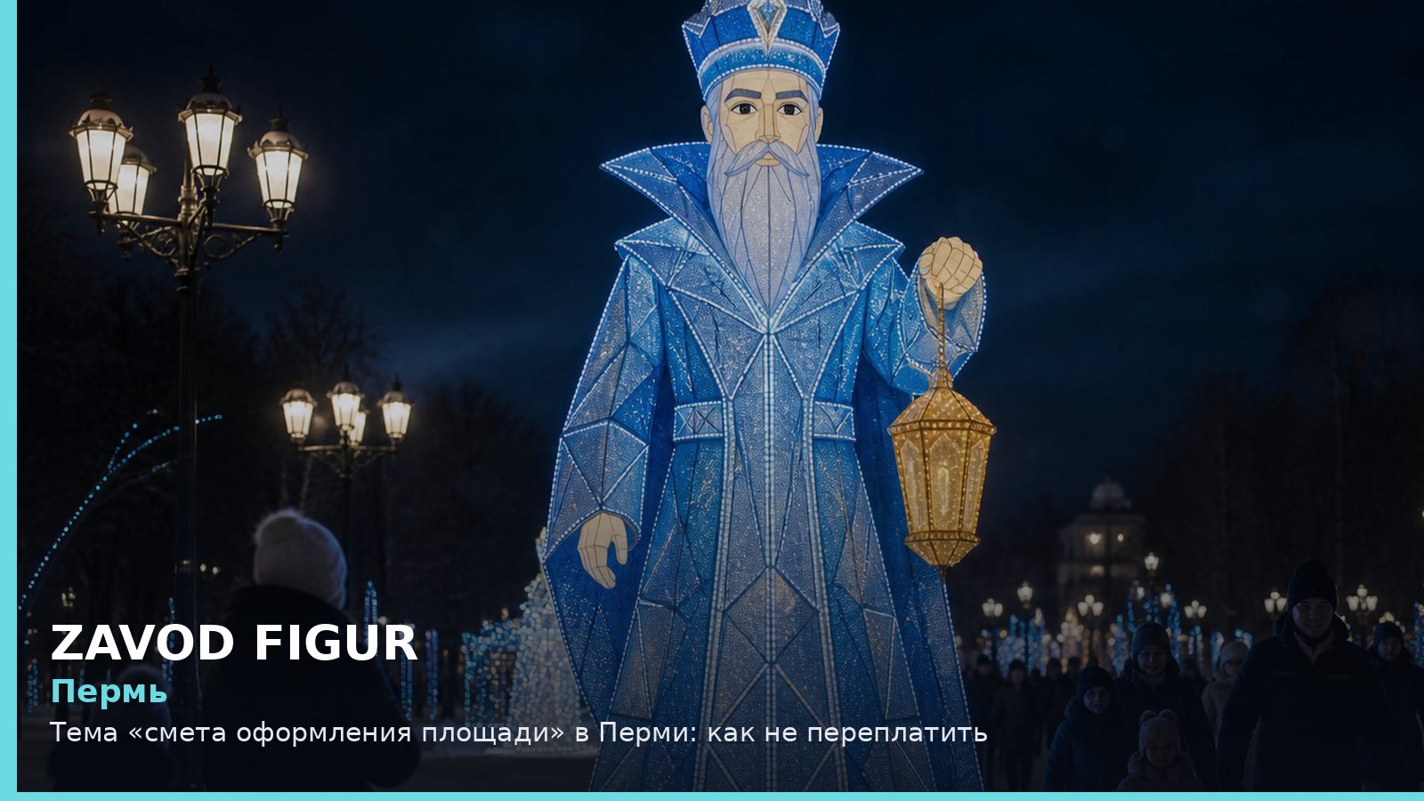 Пермь: смета оформления площади