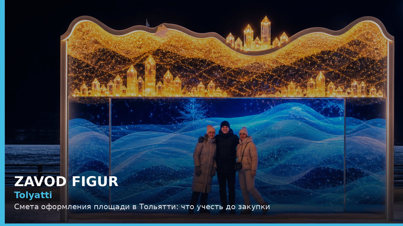 Тольятти: смета оформления площади