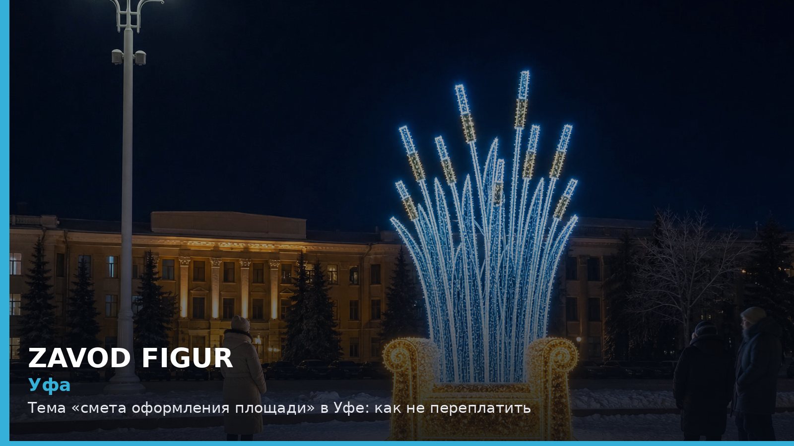 Уфа: смета оформления площади