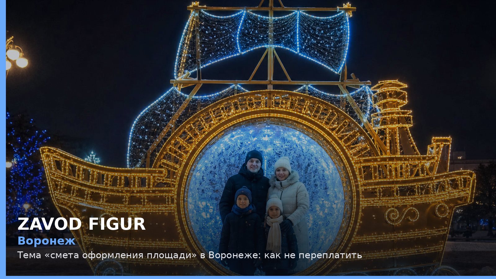 Воронеж: смета оформления площади