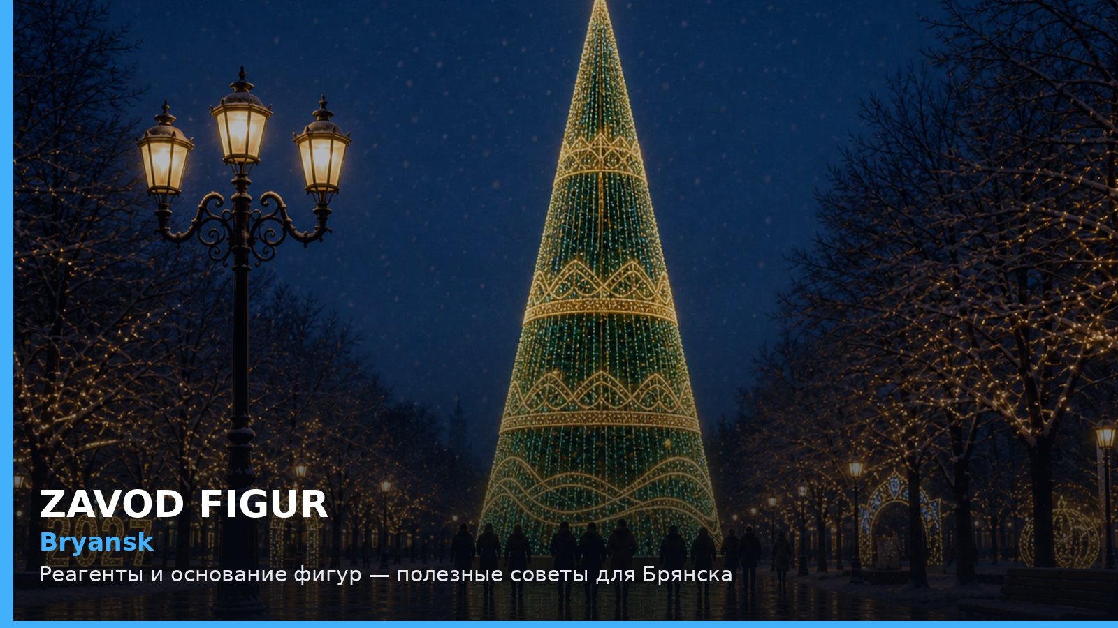 Bryansk: Реагенты и основание фигур — полезные советы для Брянска