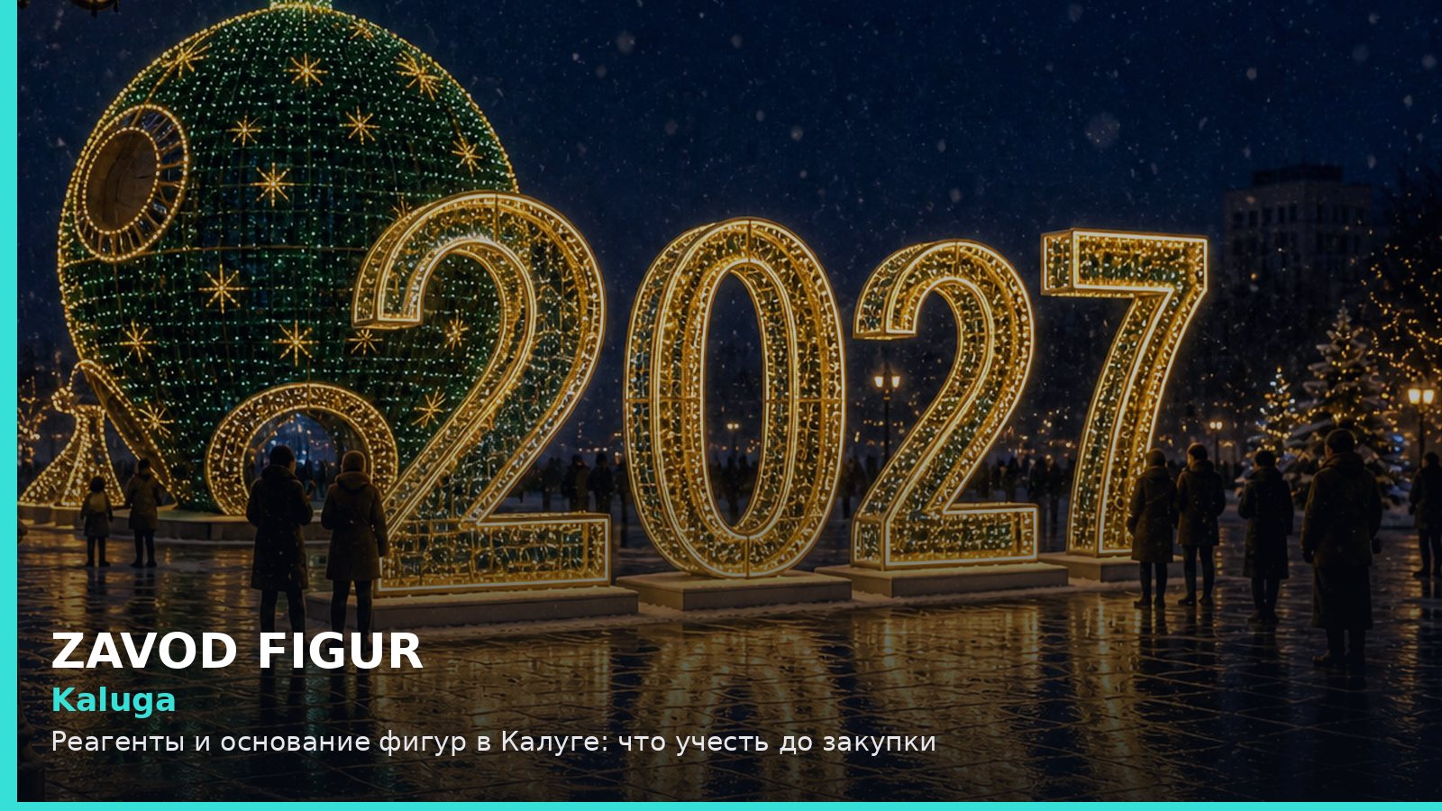 Калуга: реагенты и основание фигур