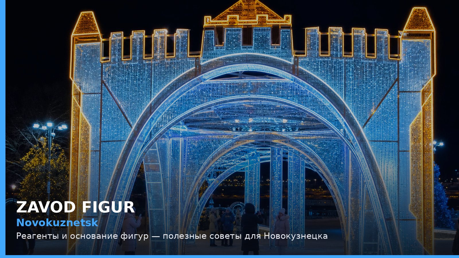 Novokuznetsk: Реагенты и основание фигур — полезные советы для Новокузнецка