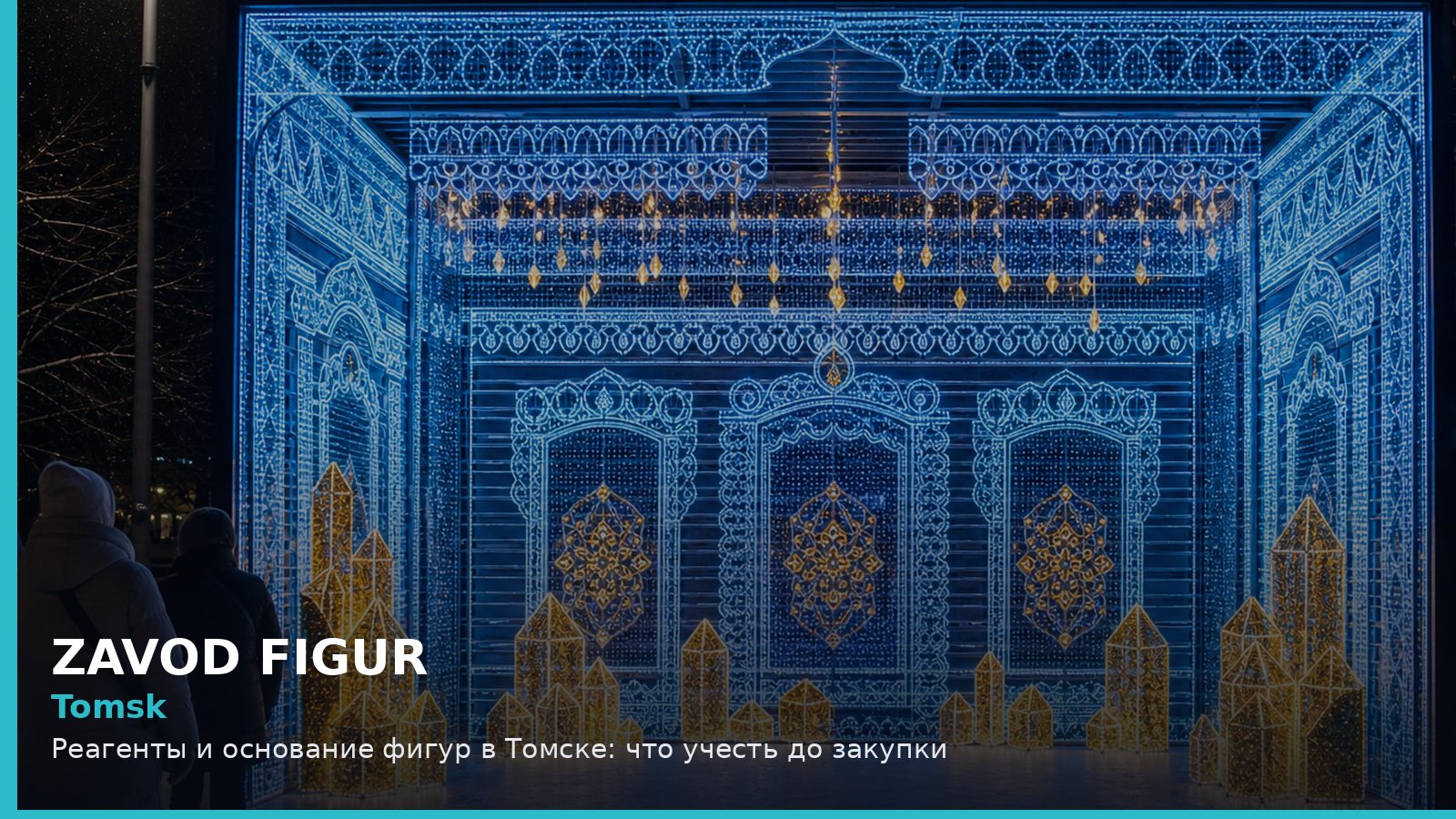 Tomsk: Реагенты и основание фигур в Томске: что учесть до закупки