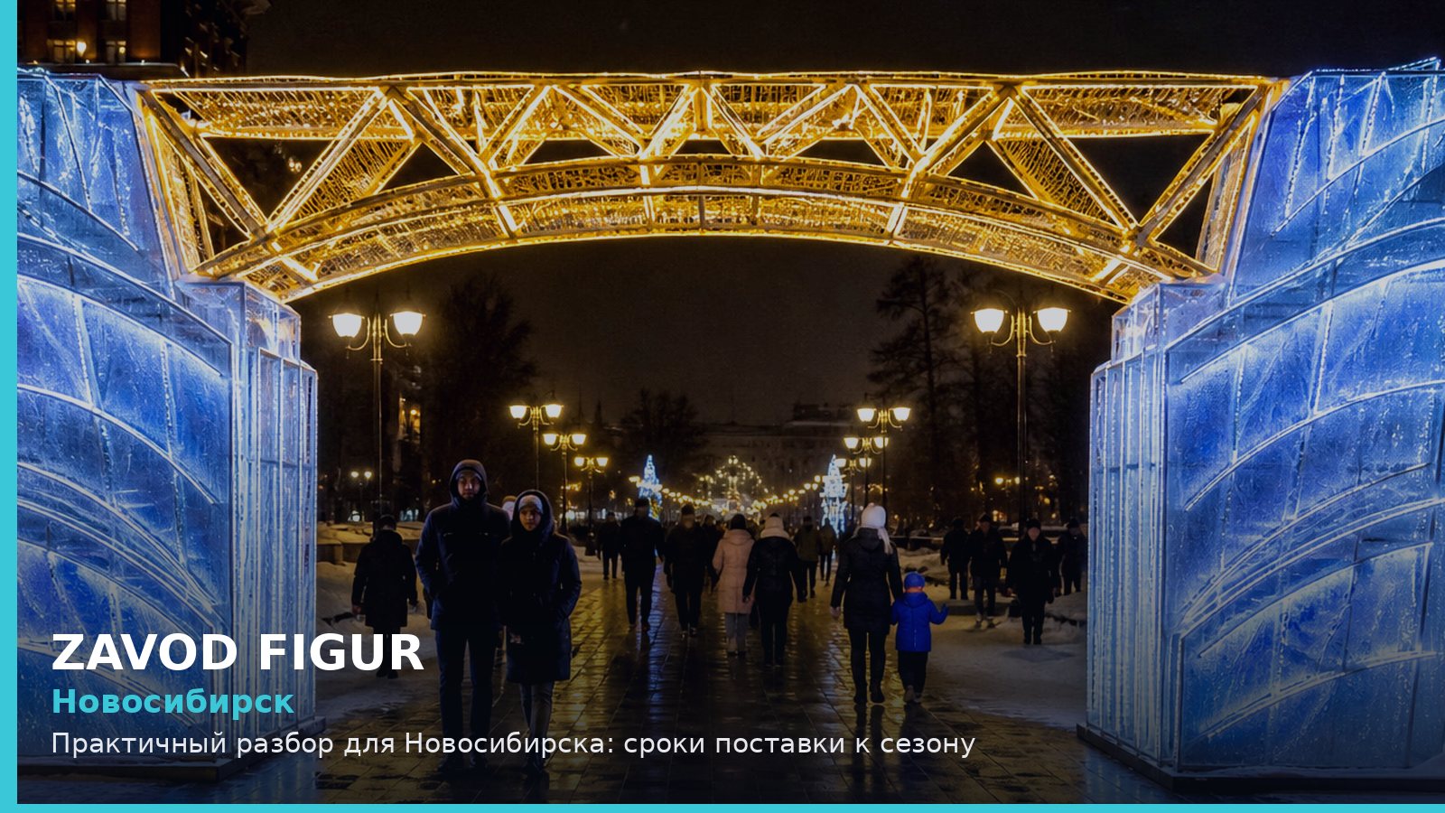 Новосибирск: Практичный разбор для Новосибирска: сроки поставки к сезону
