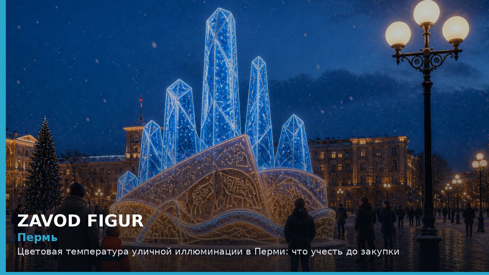 Пермь: цветовая температура уличной иллюминации