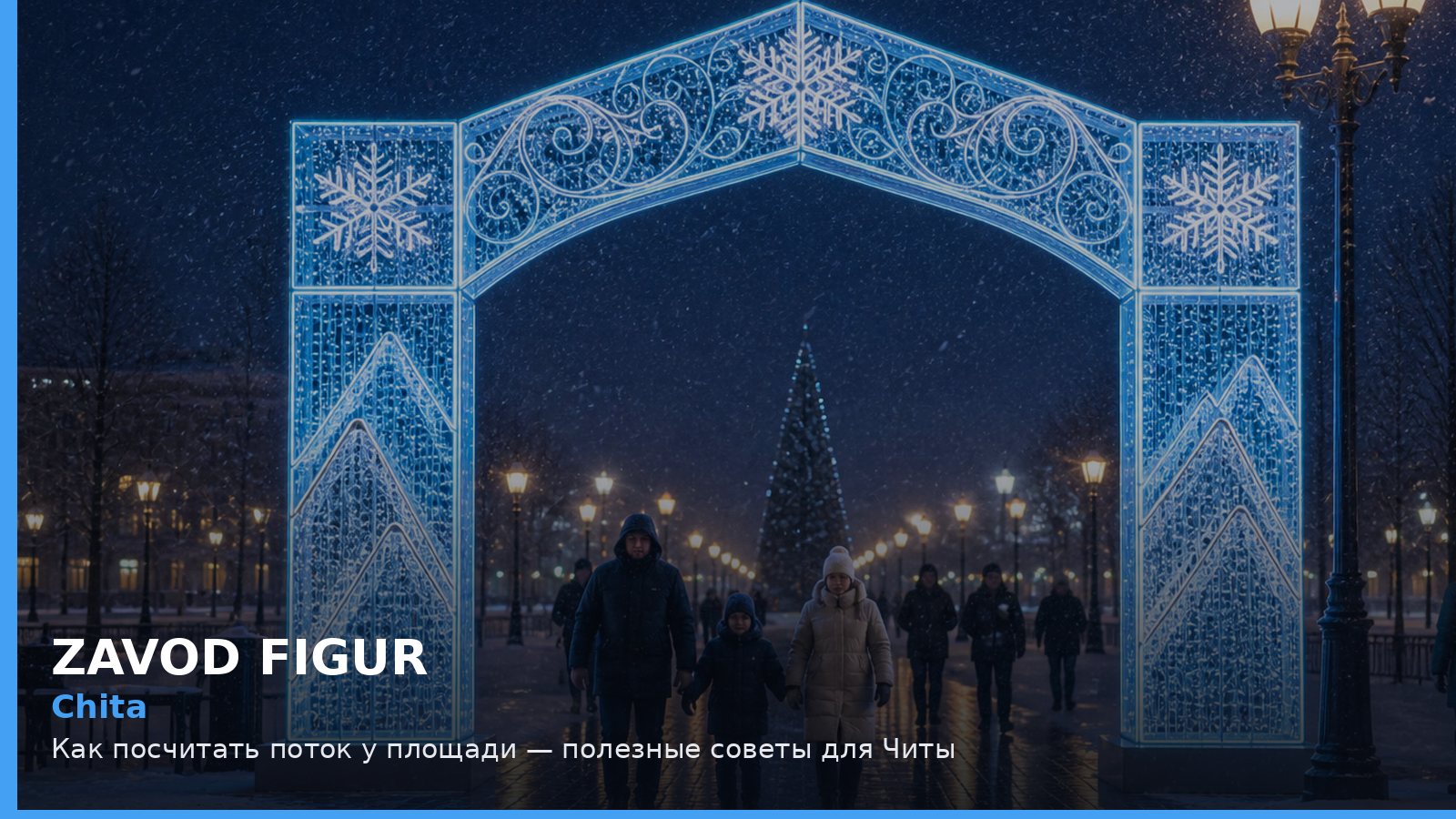 Чита: как посчитать поток у площади