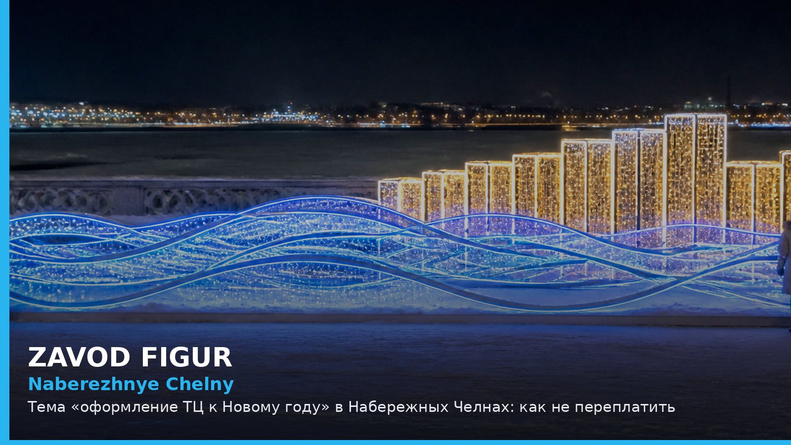 Naberezhnye Chelny: Тема «оформление ТЦ к Новому году» в Набережных Челнах: как не переплатить