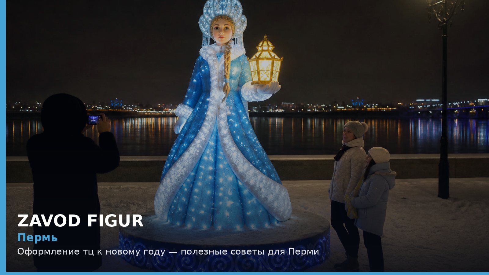 Пермь: оформление ТЦ к Новому году