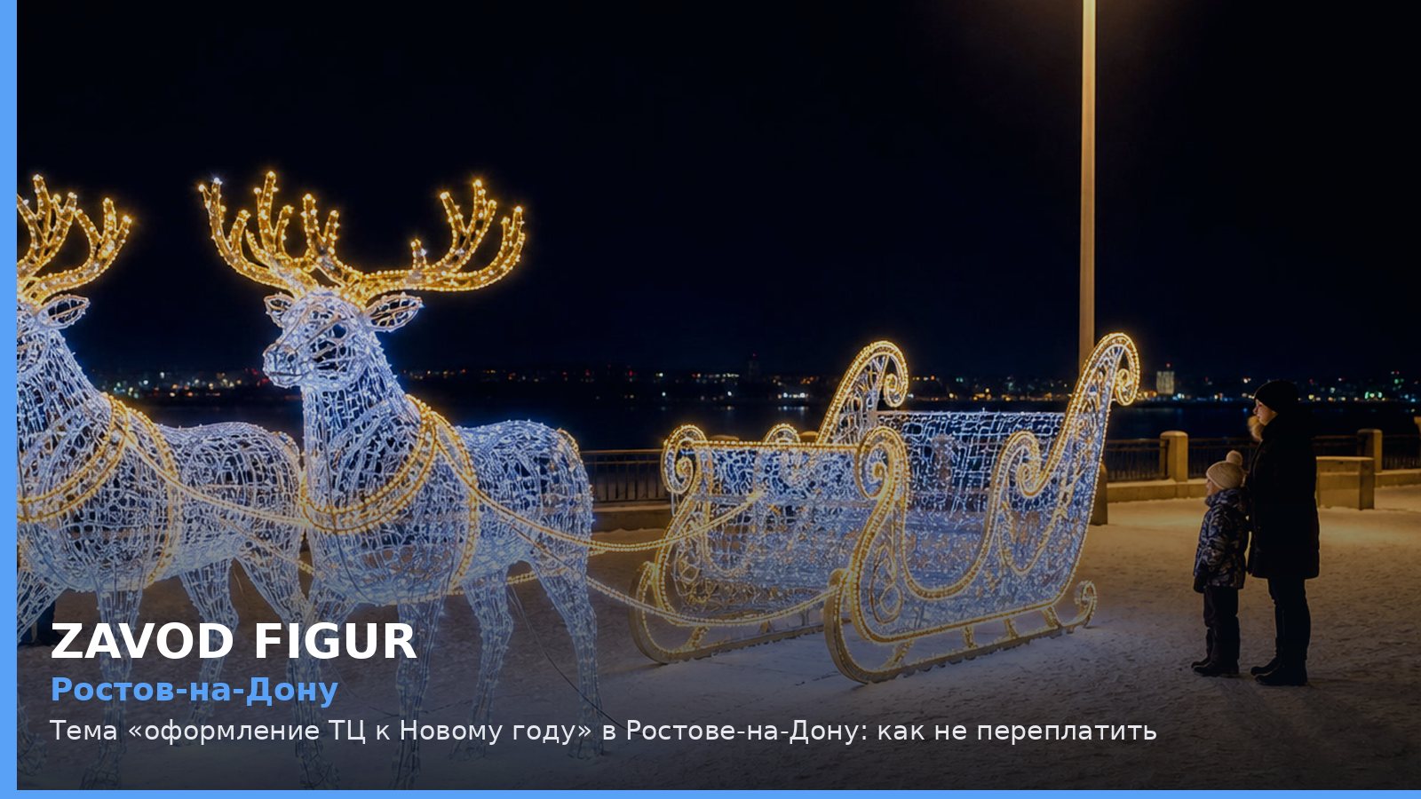 Ростов-на-Дону: оформление ТЦ к Новому году