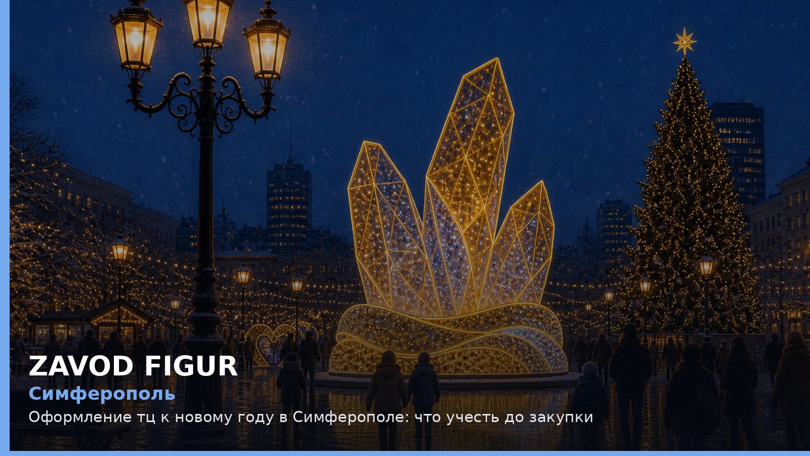 Симферополь: оформление ТЦ к Новому году