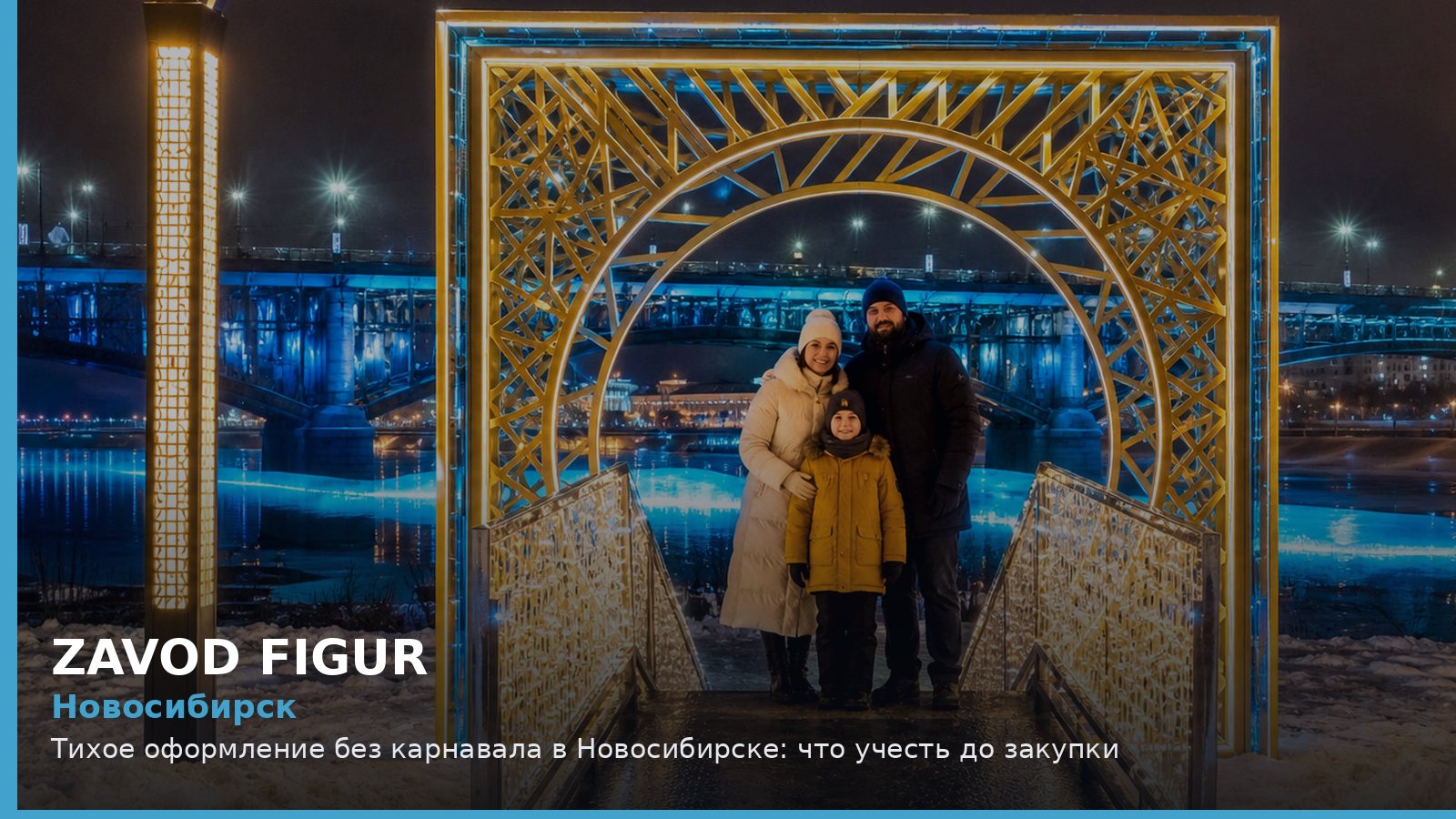 Новосибирск: Тихое оформление без карнавала в Новосибирске: что учесть до закупки