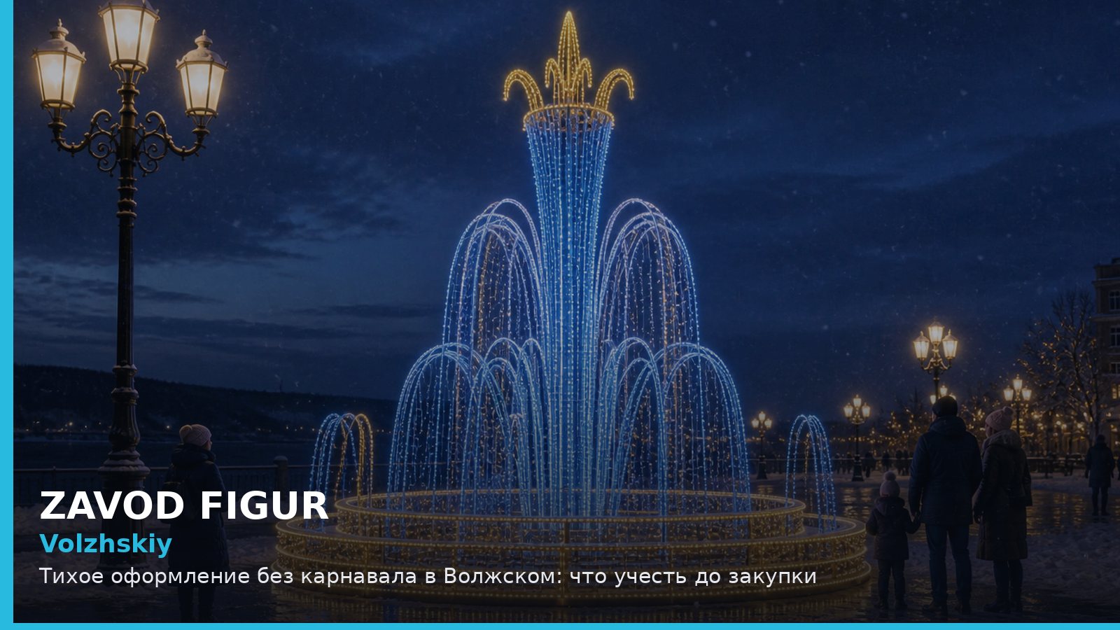 Волжский: тихое оформление без карнавала