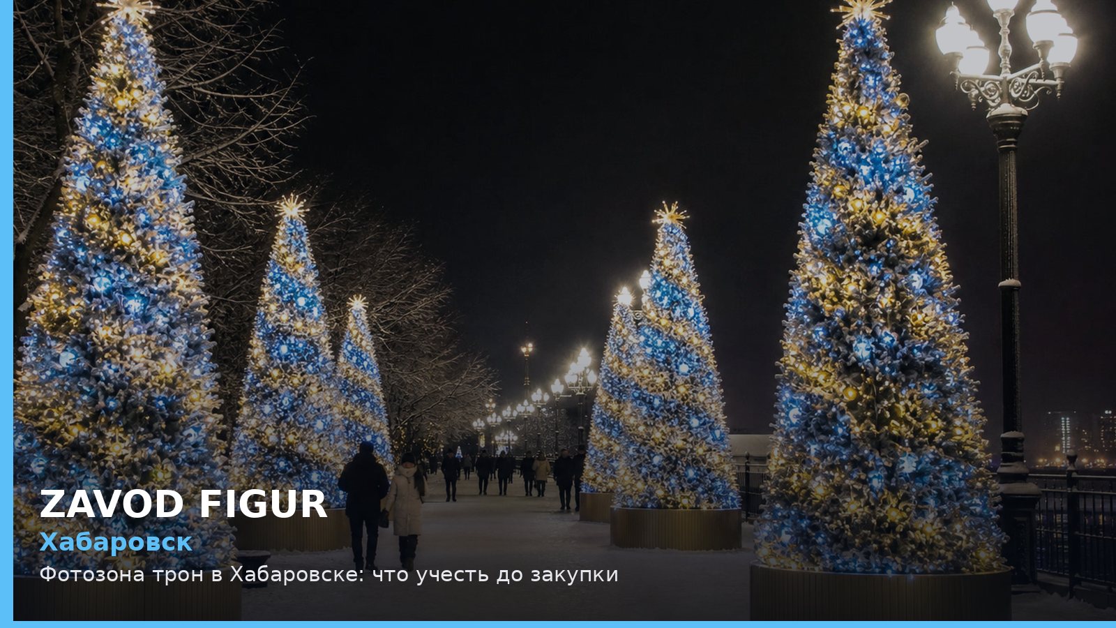 Хабаровск: Фотозона трон в Хабаровске: что учесть до закупки
