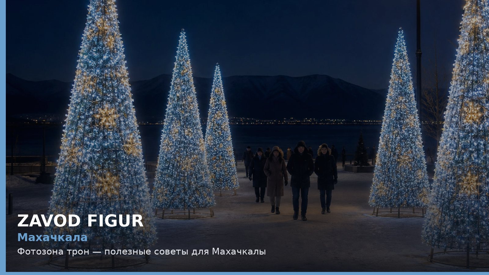 Махачкала: Фотозона трон — полезные советы для Махачкалы