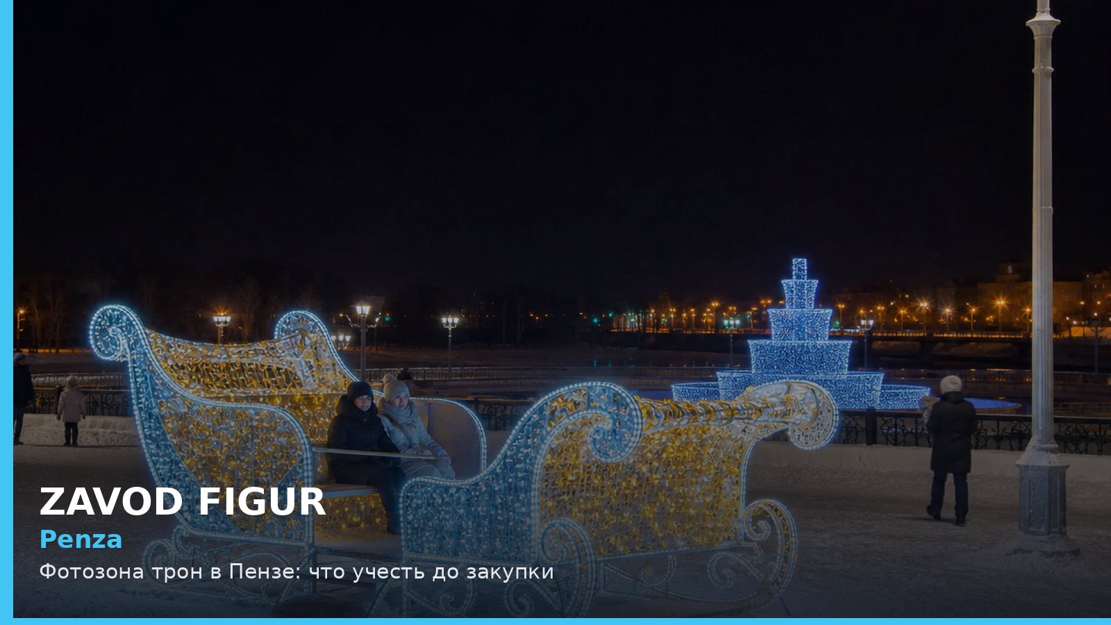 Penza: Фотозона трон в Пензе: что учесть до закупки