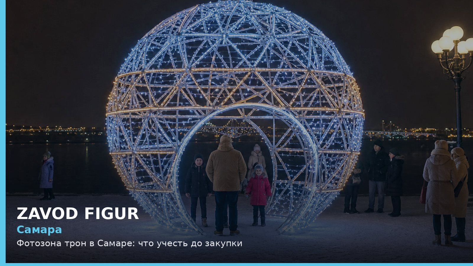 Самара: Фотозона трон в Самаре: что учесть до закупки