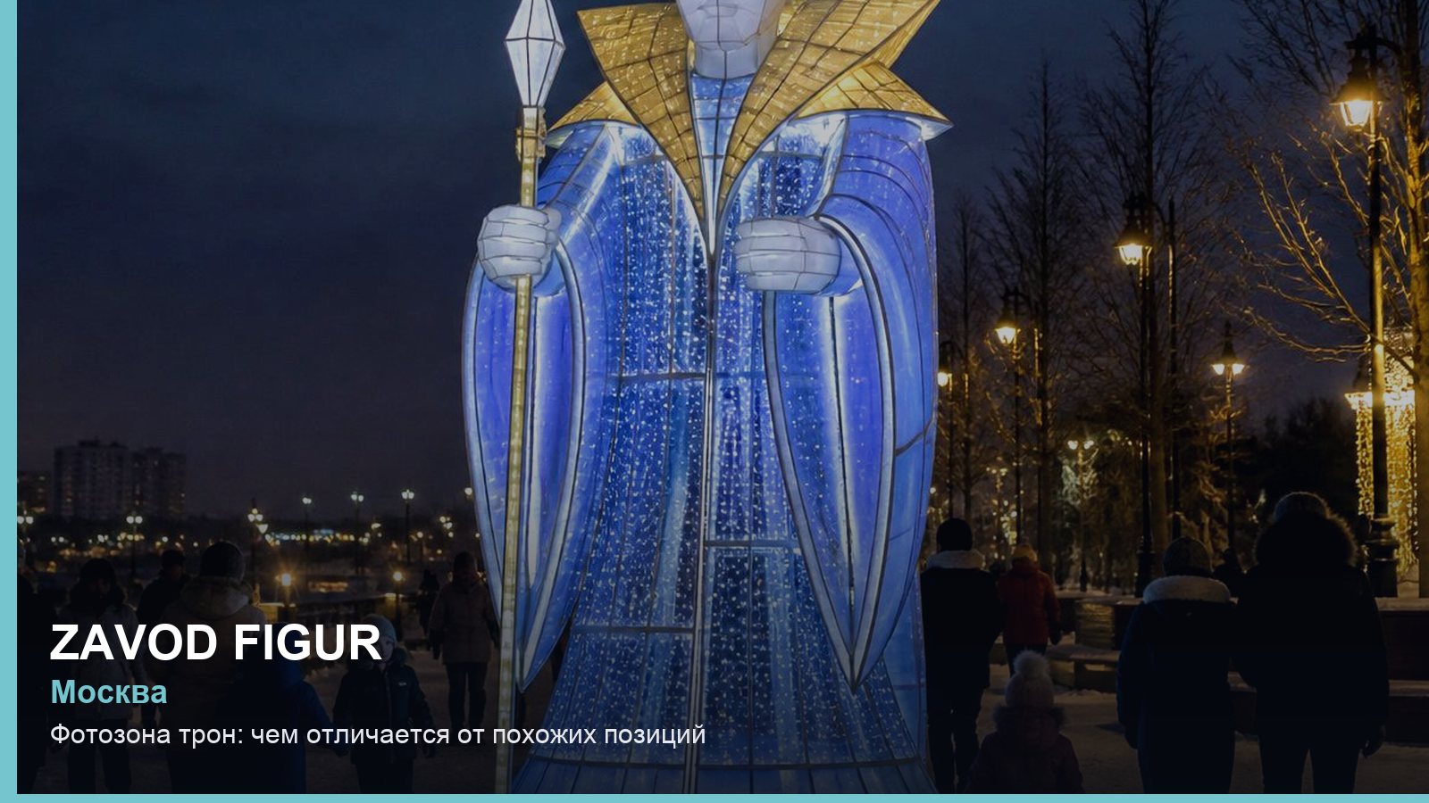 Фотозона трон: чем отличается от похожих позиций