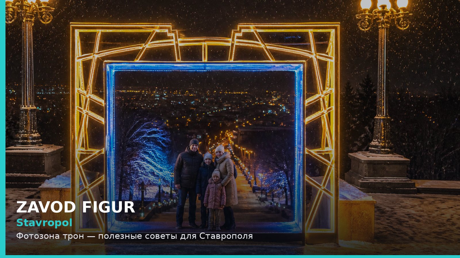 Stavropol: Фотозона трон — полезные советы для Ставрополя