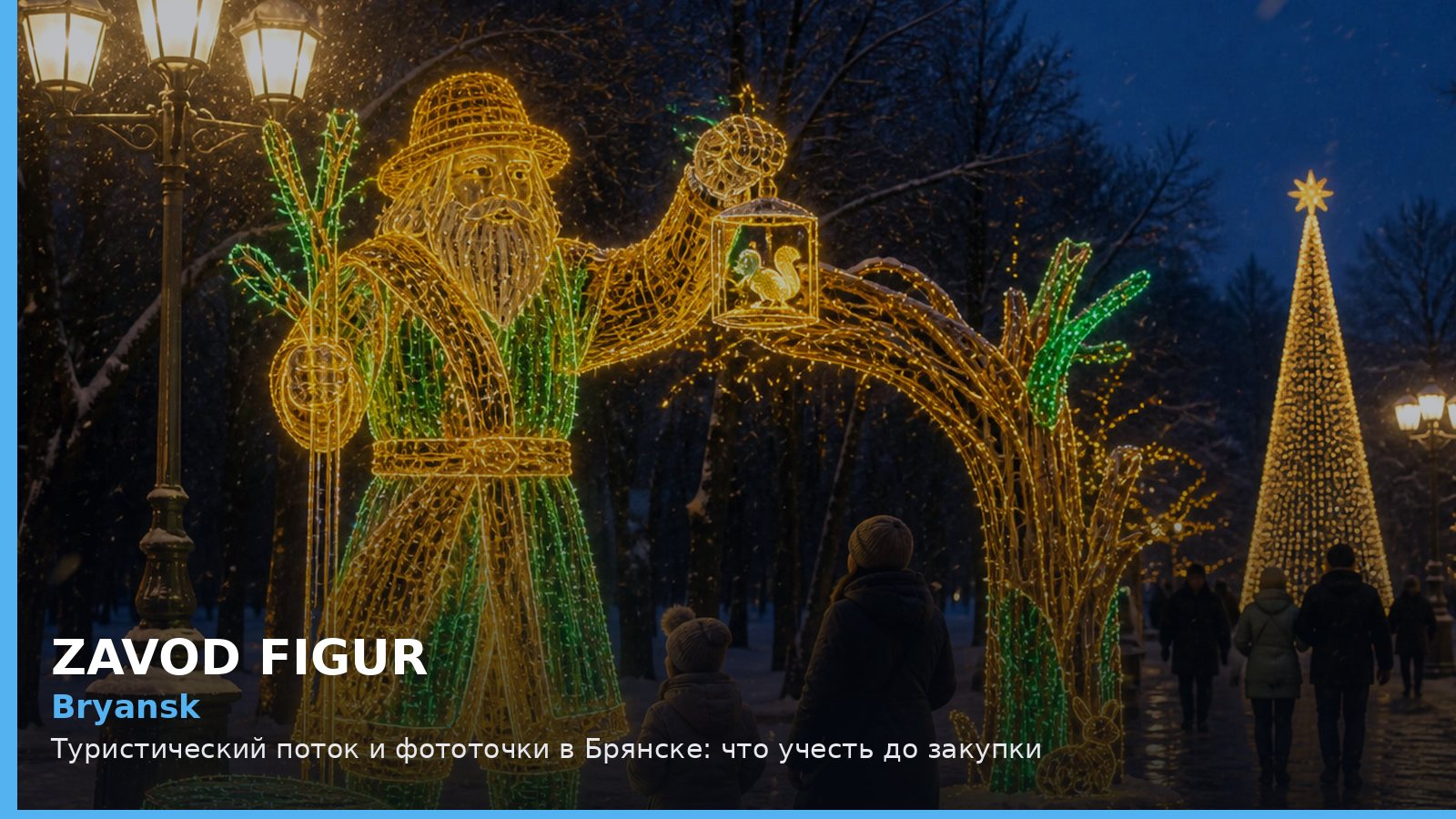 Брянск: туристический поток и фототочки