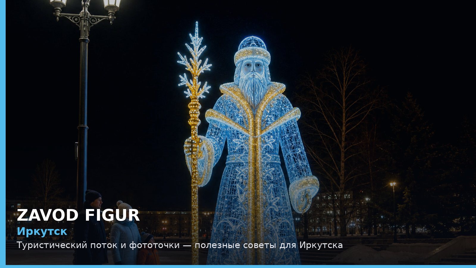 Иркутск: туристический поток и фототочки