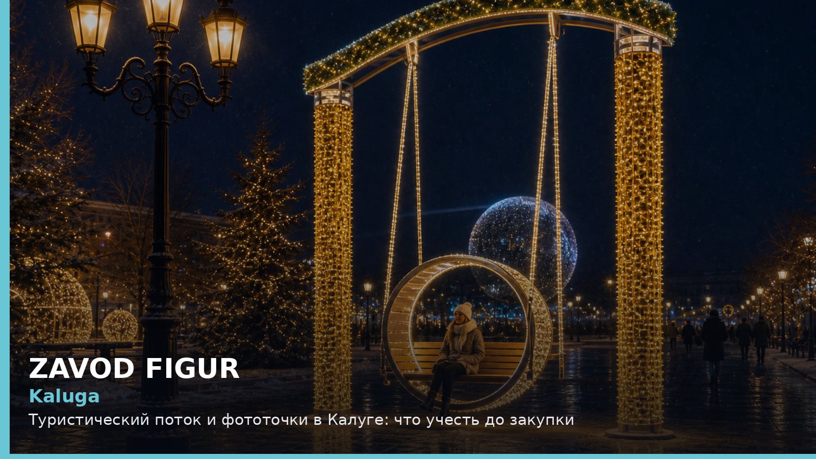 Калуга: туристический поток и фототочки
