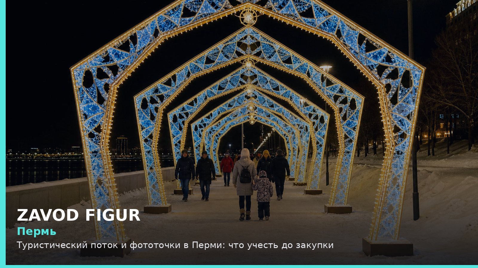 Пермь: туристический поток и фототочки
