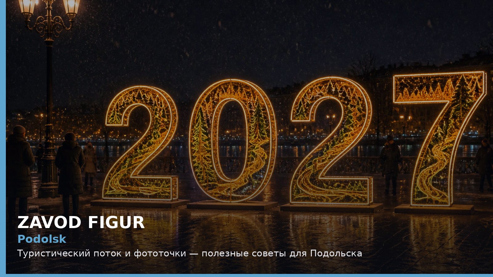 Подольск: туристический поток и фототочки
