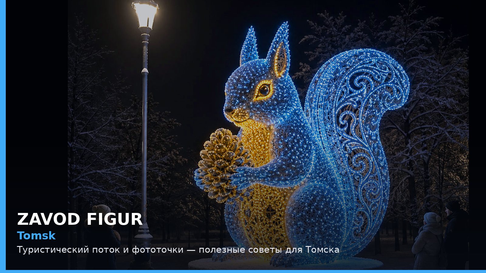 Томск: туристический поток и фототочки