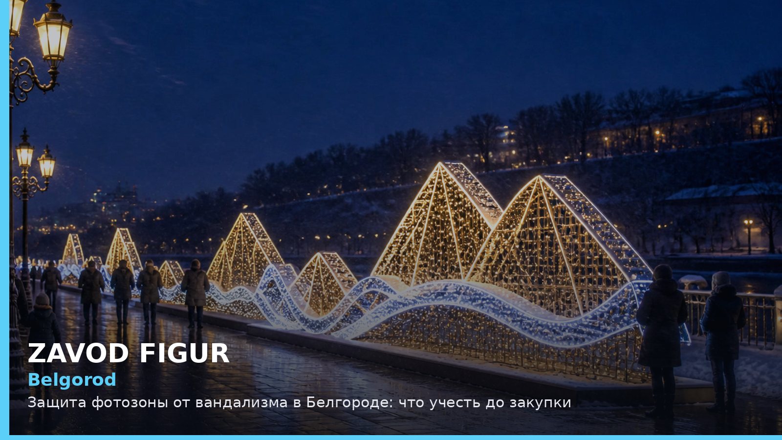 Белгород: защита фотозоны от вандализма