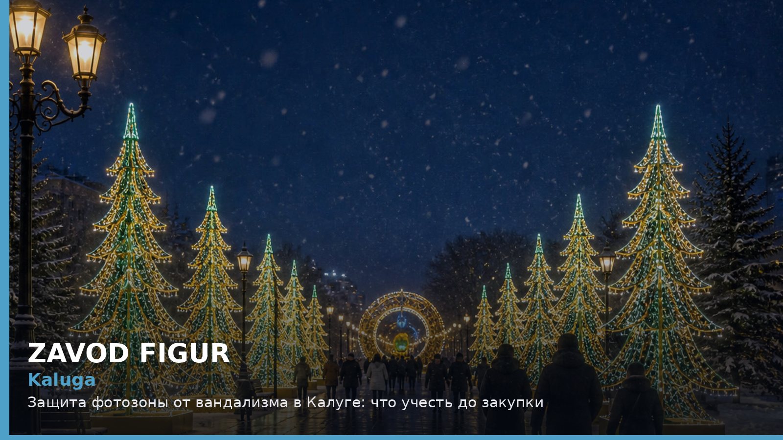 Калуга: защита фотозоны от вандализма