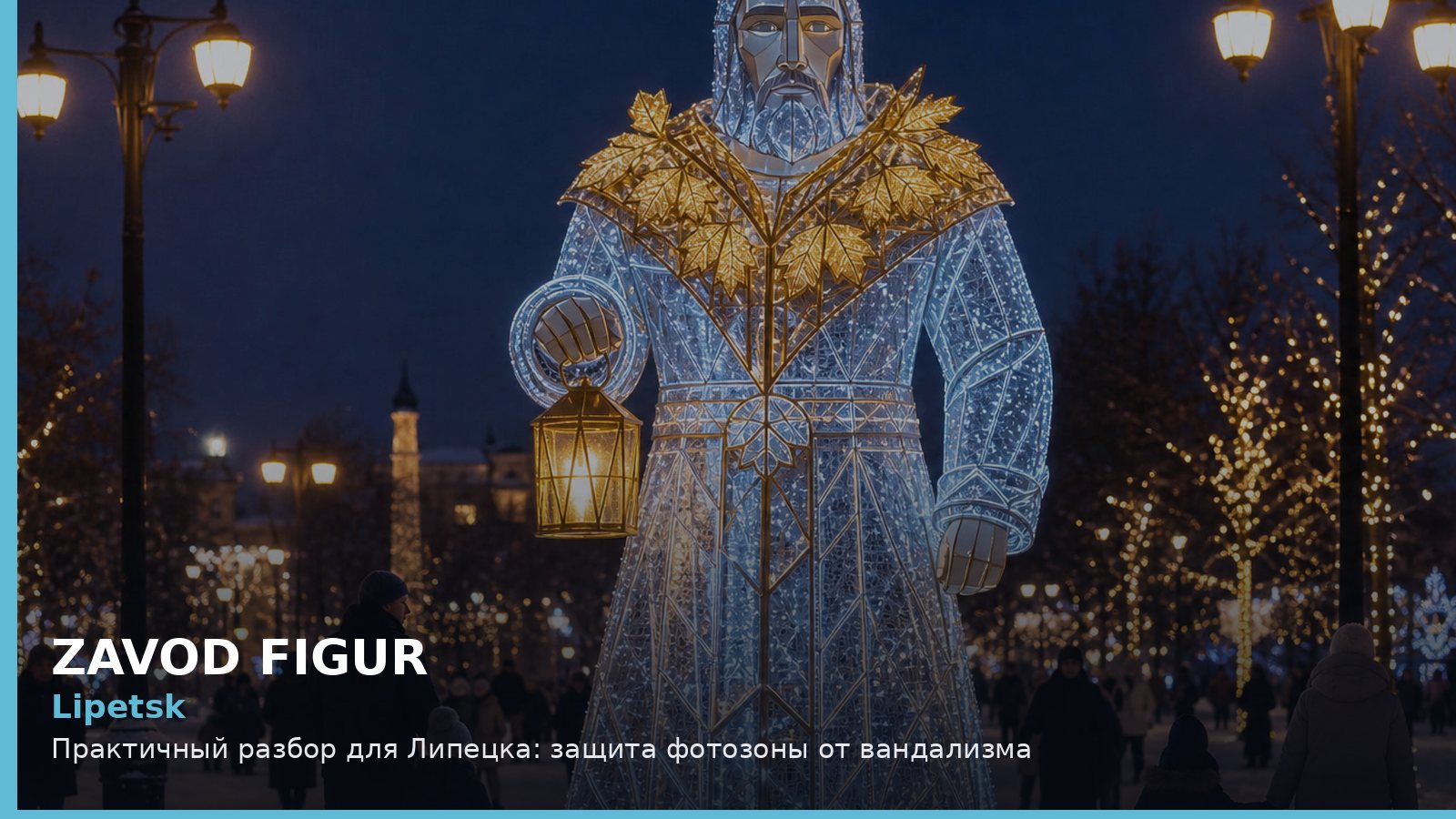 Липецк: защита фотозоны от вандализма