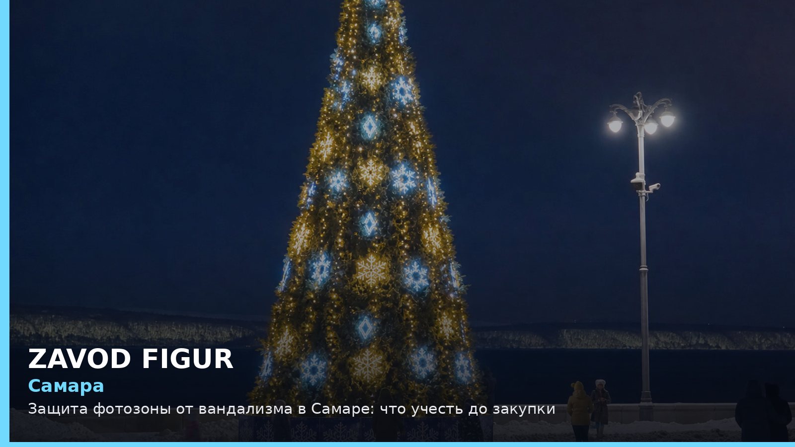 Самара: Защита фотозоны от вандализма в Самаре: что учесть до закупки
