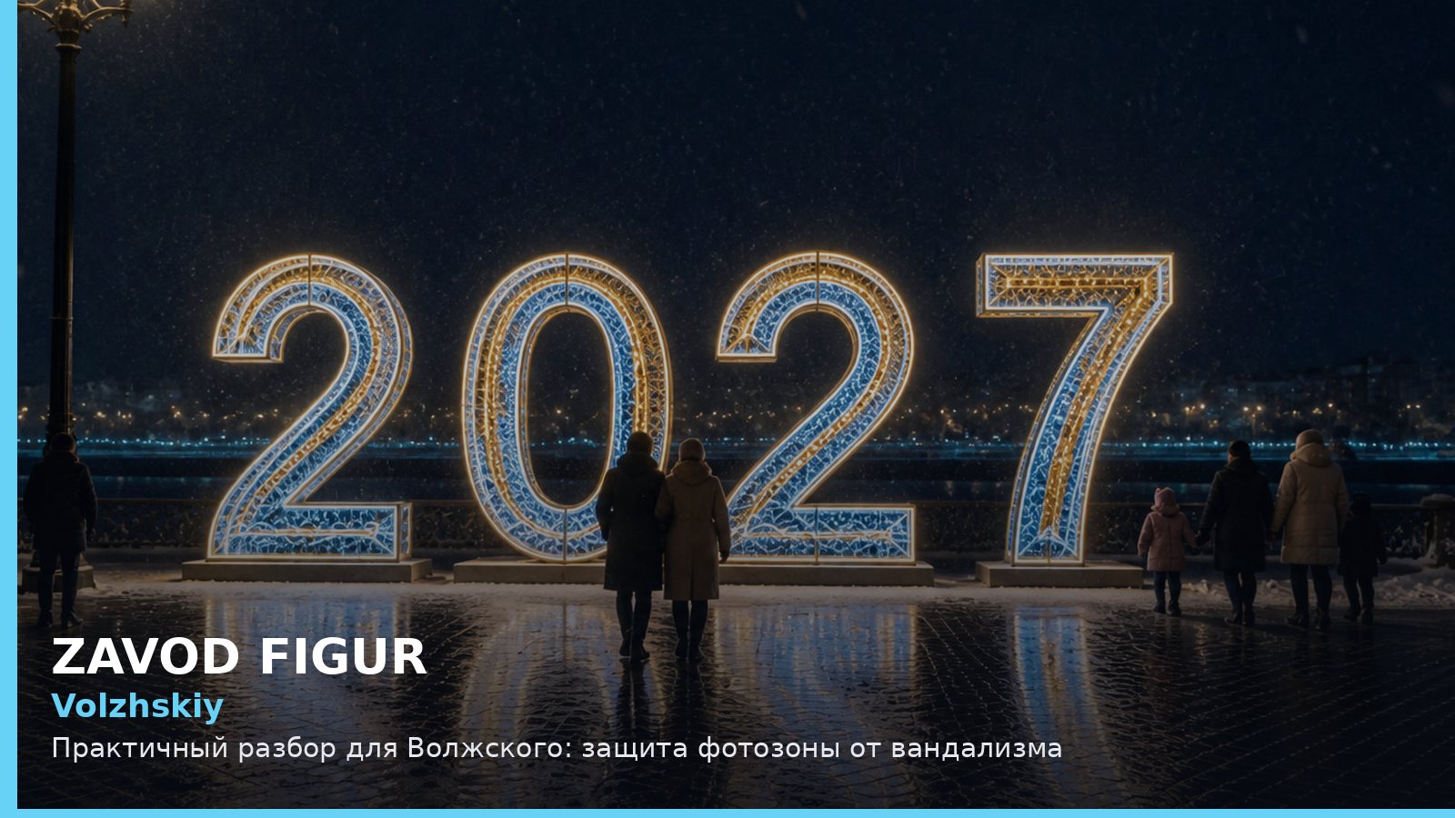 Волжский: защита фотозоны от вандализма