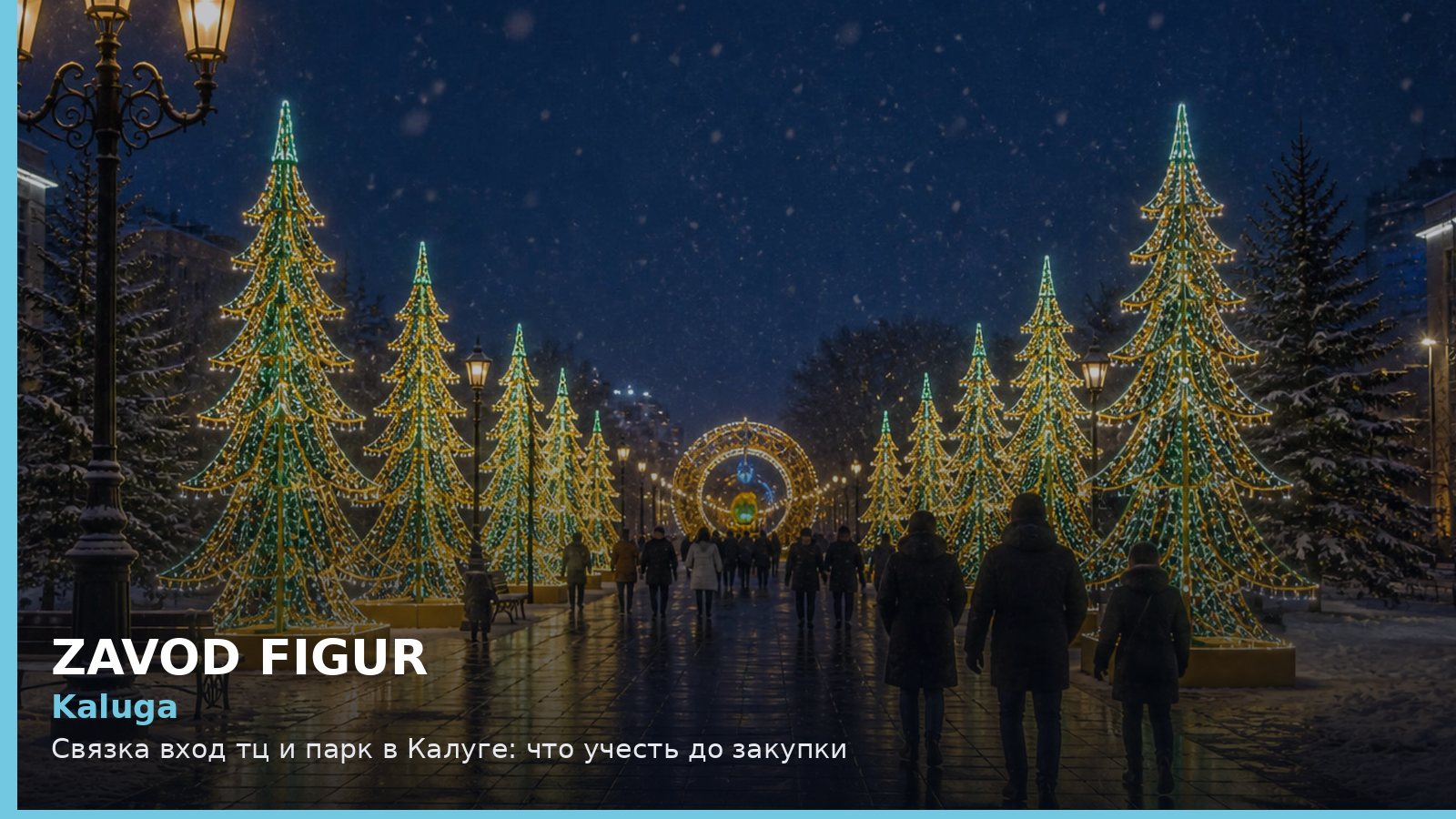 Калуга: связка вход ТЦ и парк