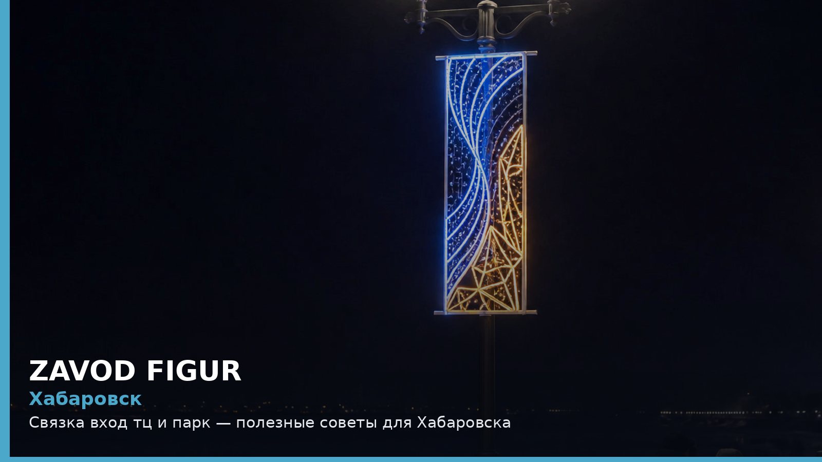 Хабаровск: связка вход ТЦ и парк
