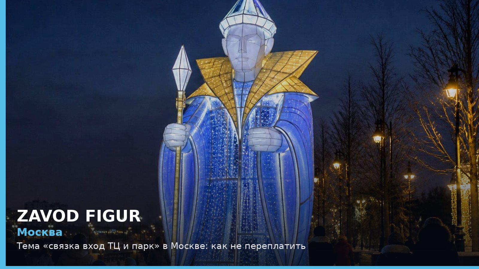Москва: связка вход ТЦ и парк