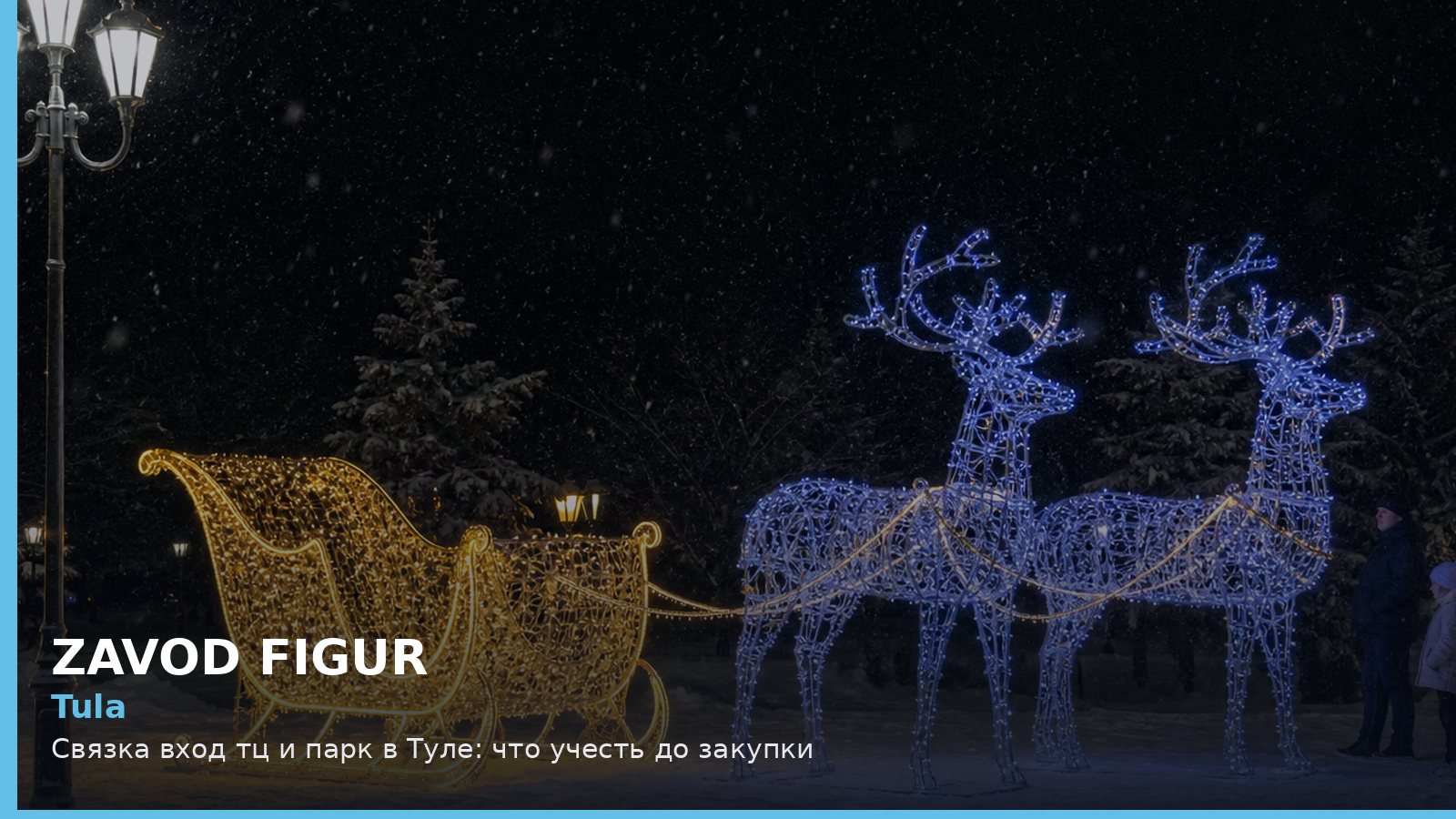 Тула: связка вход ТЦ и парк