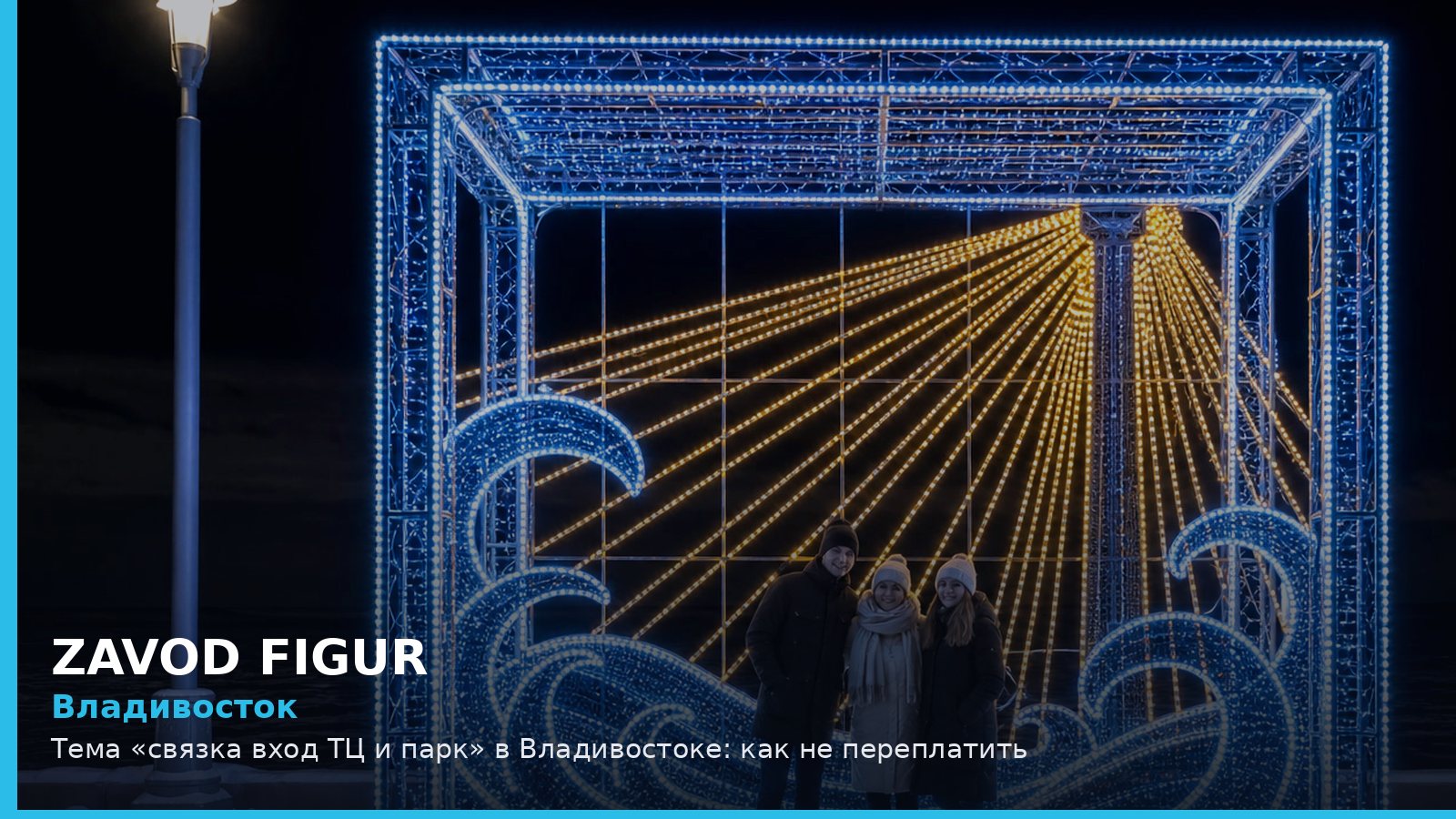 Владивосток: связка вход ТЦ и парк