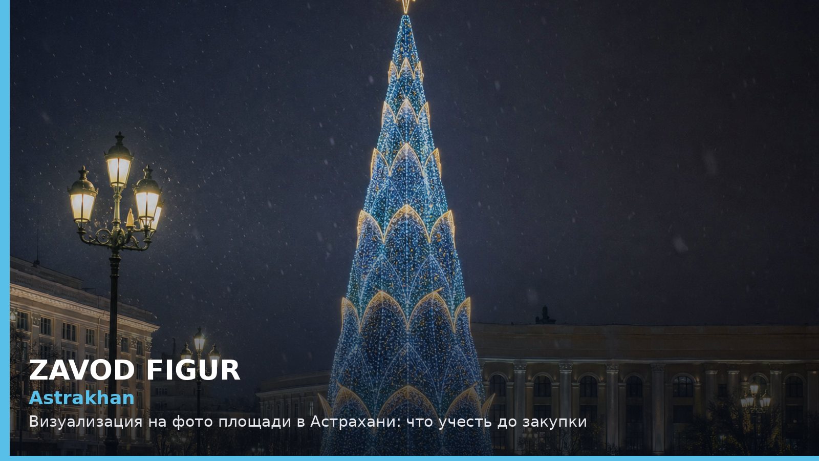 Астрахань: визуализация на фото площади