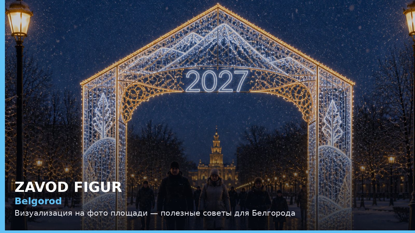 Белгород: визуализация на фото площади