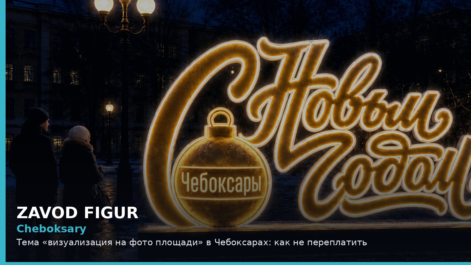 Cheboksary: Тема «визуализация на фото площади» в Чебоксарах: как не переплатить