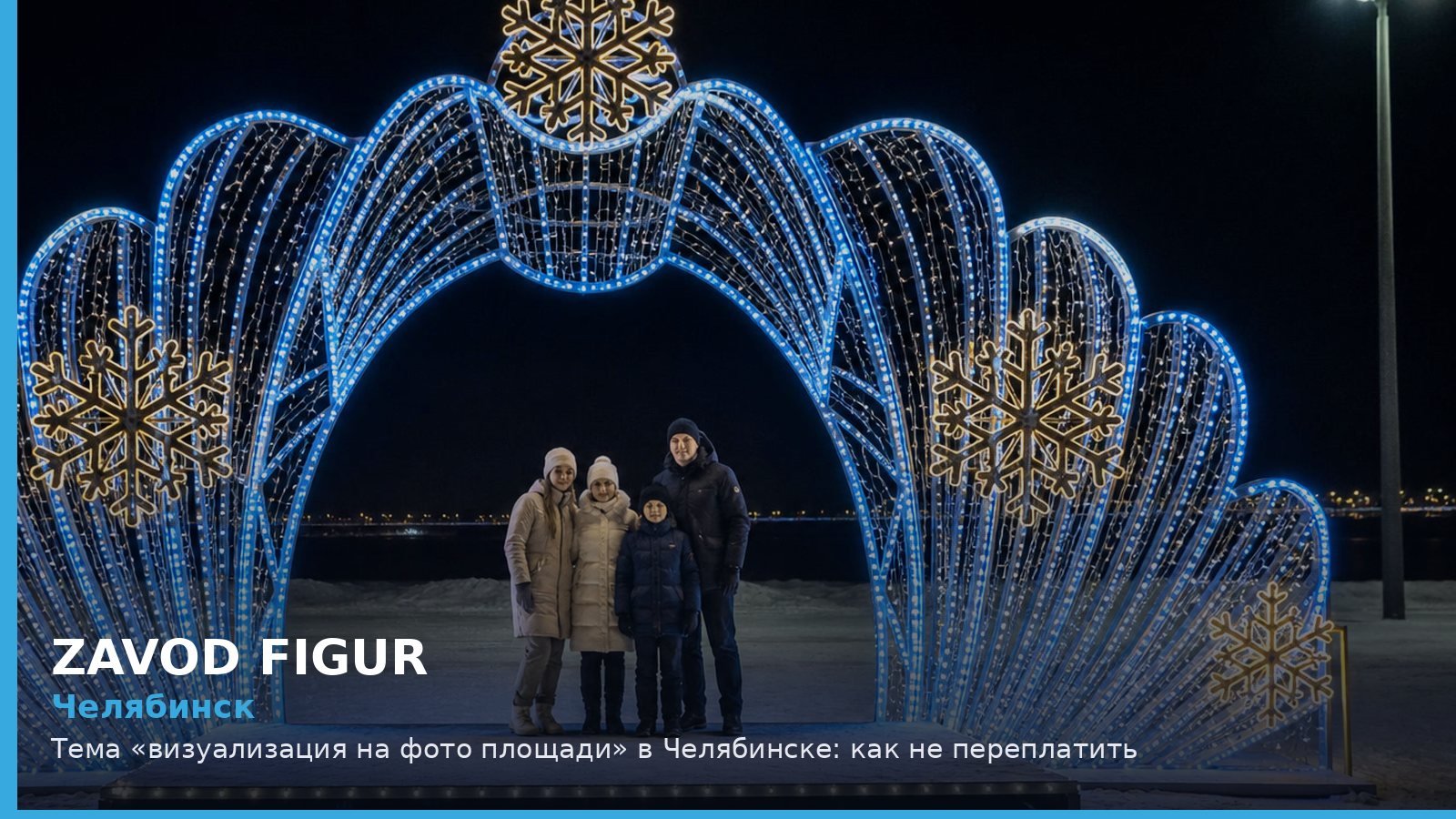 Челябинск: визуализация на фото площади