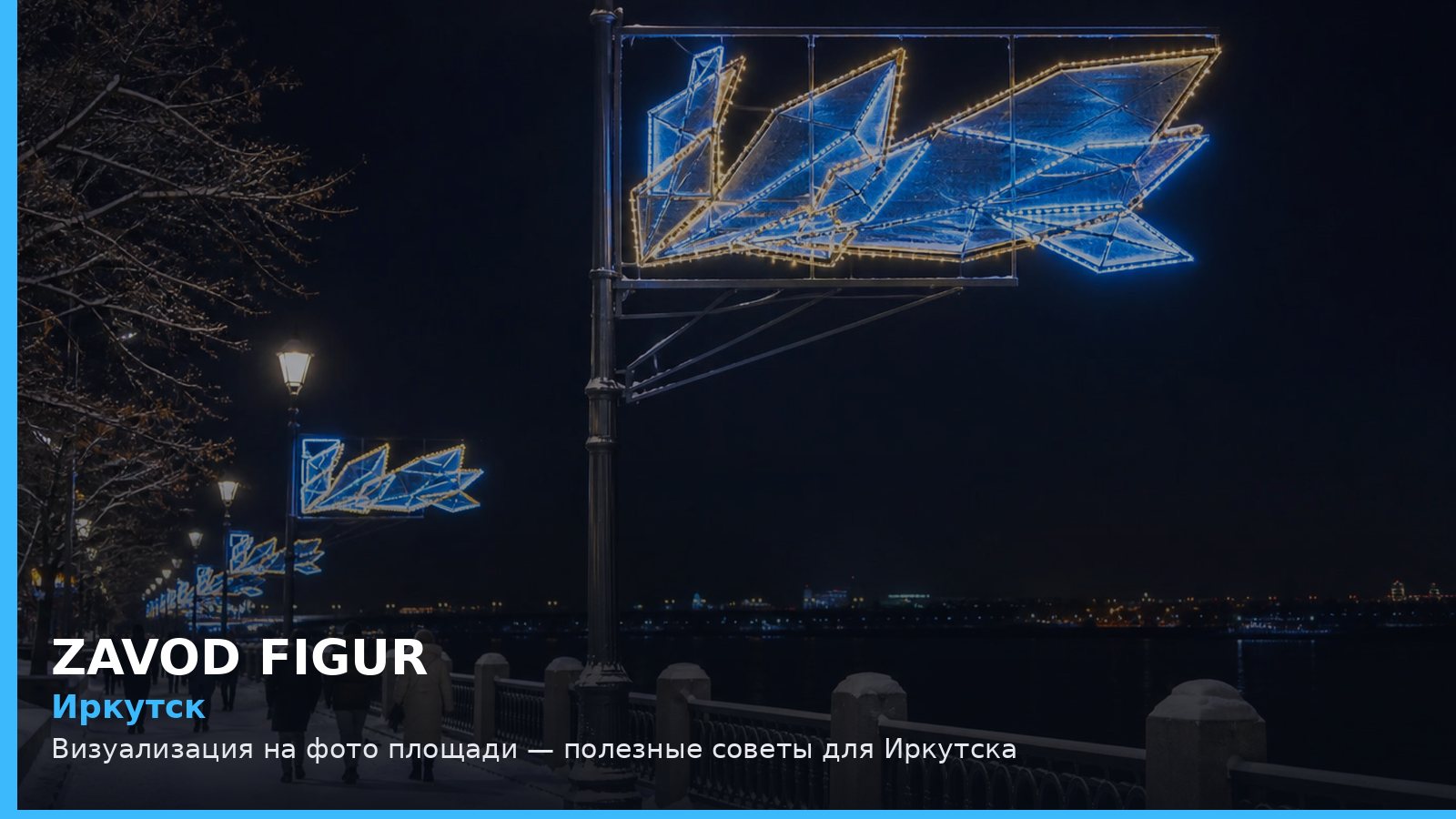 Иркутск: визуализация на фото площади