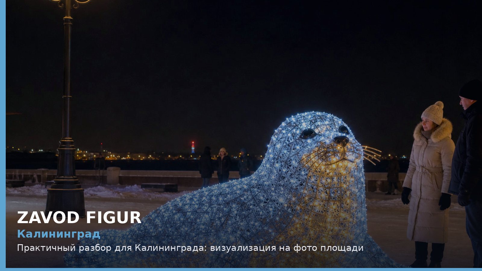 Калининград: визуализация на фото площади
